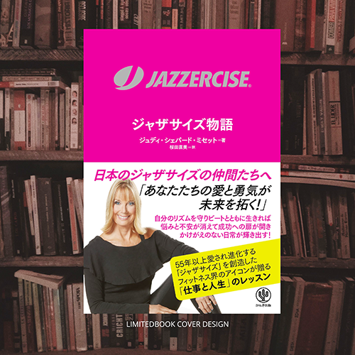 Building a Business With a Beat】かんき出版社から発売！