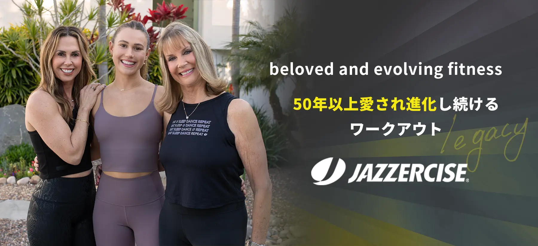 beloved and evolving fitness 50年以上愛され進化し続けるワークアウト ジャザサイズ