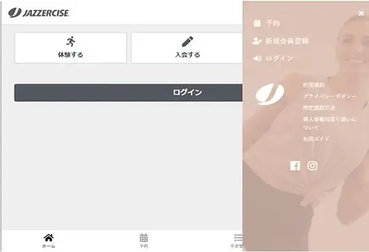 ジャザサイズシステムにアクセス