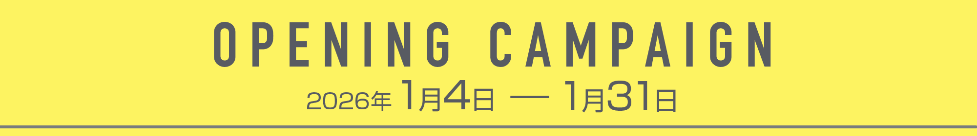 オープニング入会キャンペーン期間は、2026年1月4日（日）～1月31日（土）