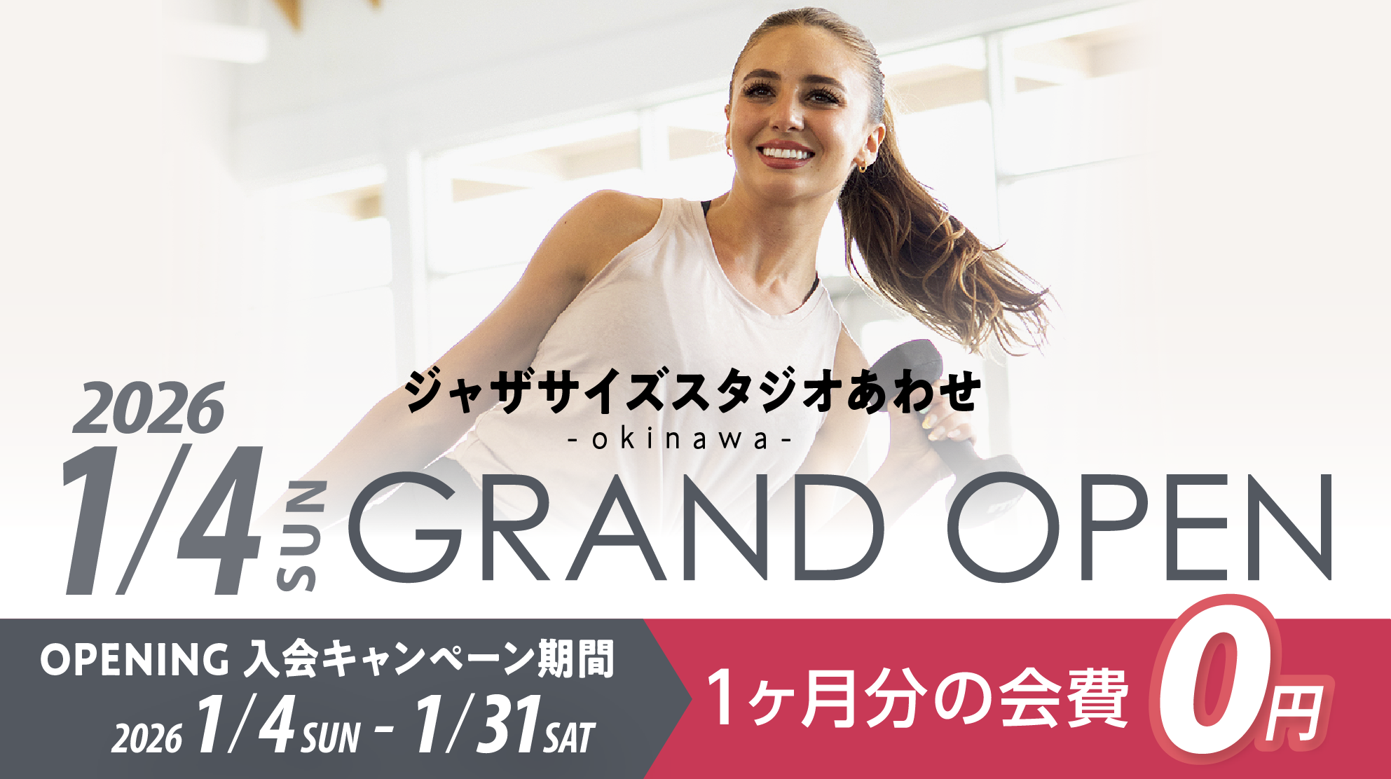 『ジャザサイズスタジオあわせ』