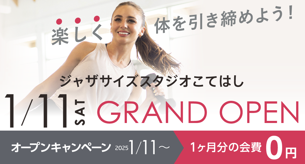 『ジャザイズスタジオこてはし』
