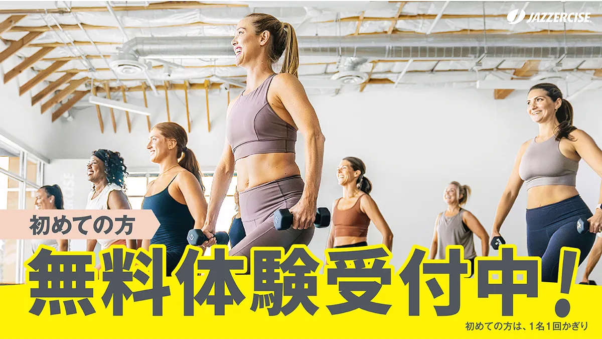 無料体験受付中