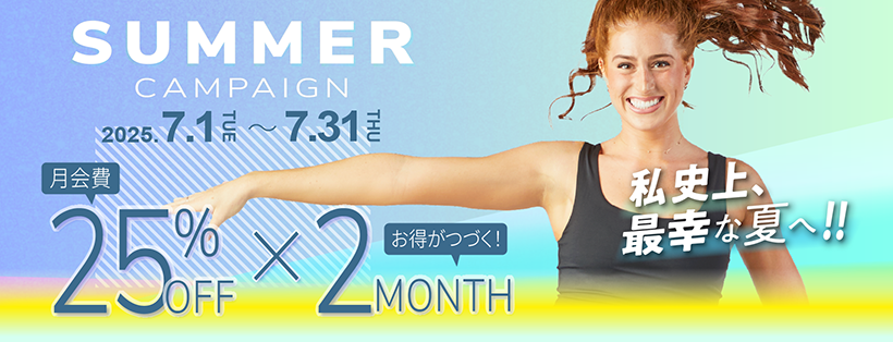 サマーキャンペーン『私史上、最幸な夏へ!!』）