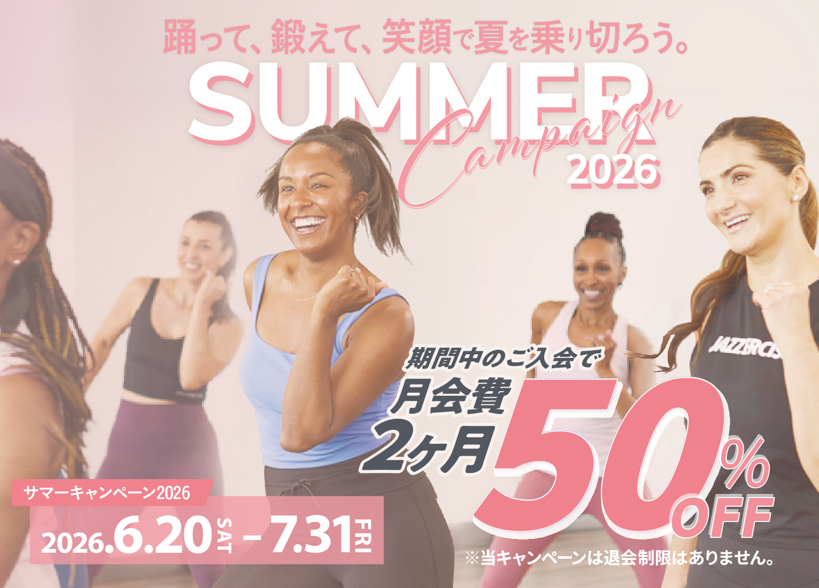 SUMMER CAMPAIGN 2026 | ジャザサイズ ジャパン
