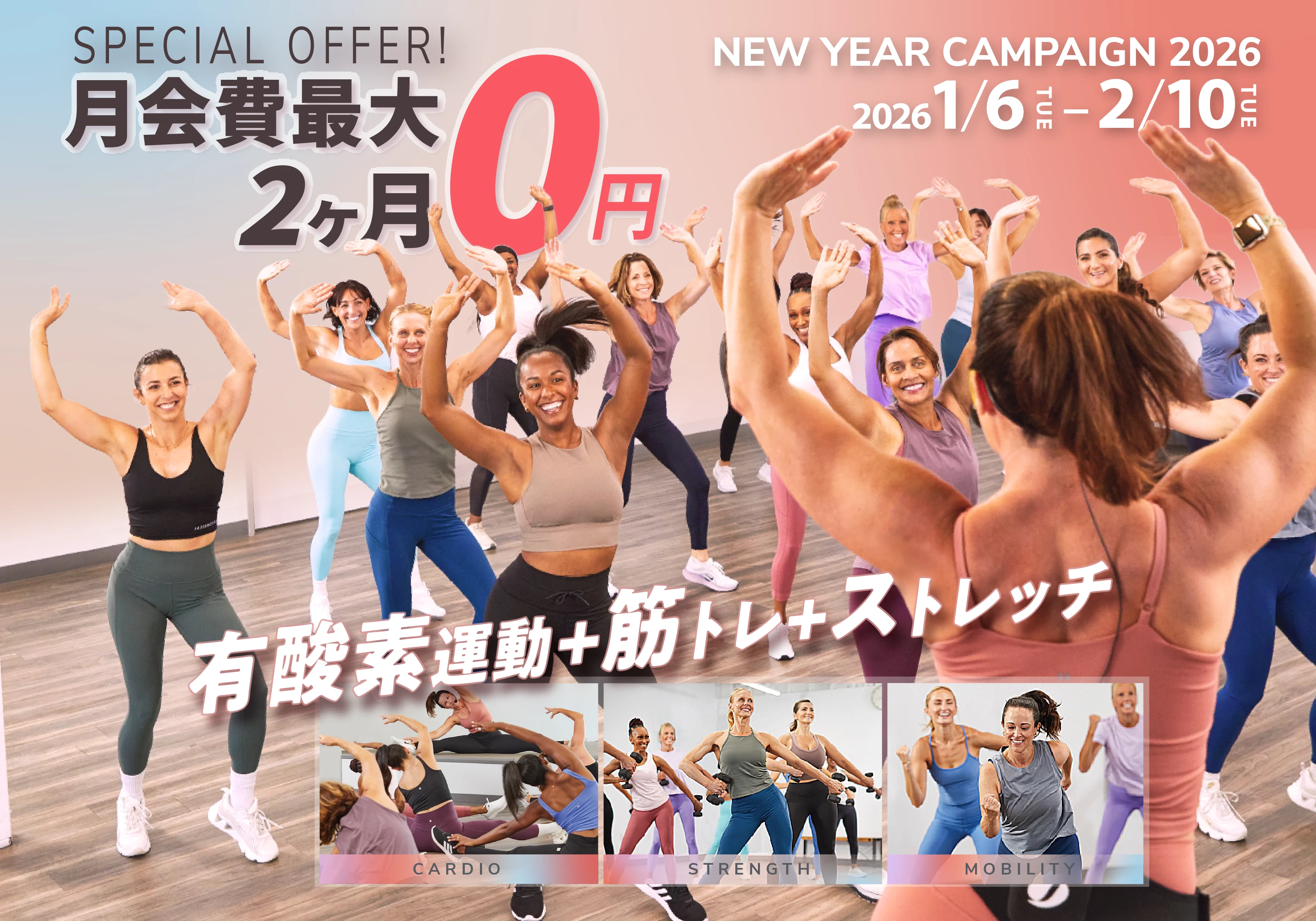 『NEW YEAR CAMPAIGN 2026』2026/1/6（TUE）- 2/10（TUE）まで
