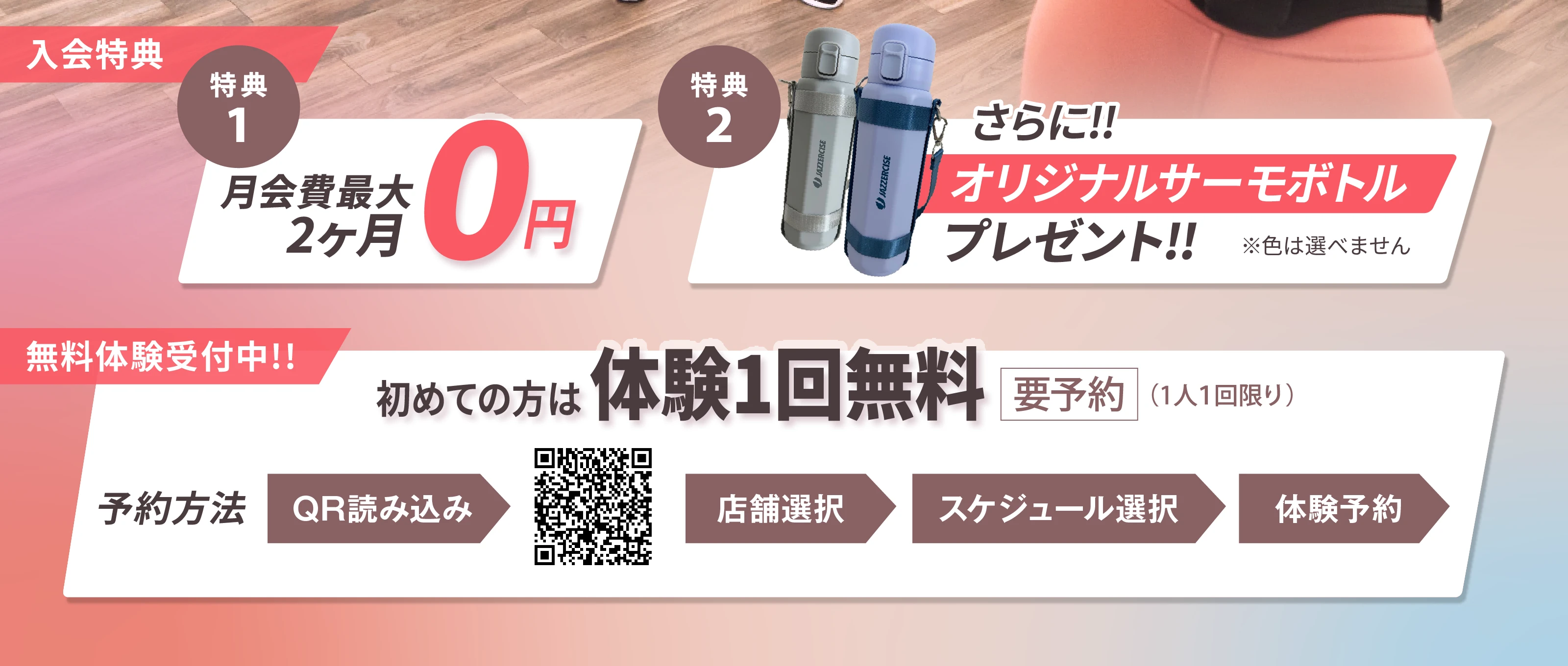 『NEW YEAR CAMPAIGN 2026』入会特典は、月会費最大2ヶ月0円。さらに!!オリジナルサーモボトル プレゼント!!