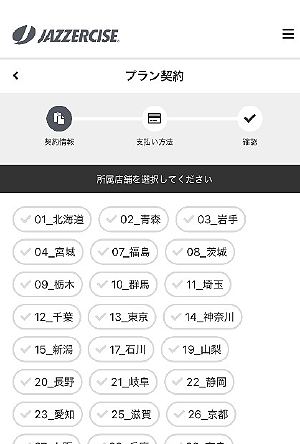 入会される店舗を選択