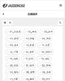 店舗を選択してください